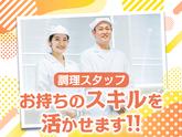 株式会社エフオーテクニカ 【保育園の調理スタッフ】派遣社員のアルバイト写真