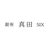 銀座 真田 SIXのロゴ