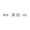 銀座 真田 SIXのロゴ