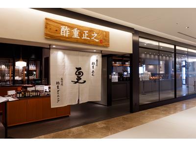 旨酒 料理 酢重ダイニング名古屋のアルバイト