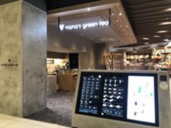 nana's green teaエミフルMASAKI店のアルバイト写真