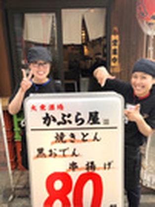 かぶら屋　一之江店のアルバイト写真