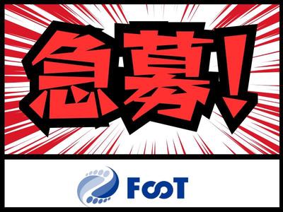 FooT株式会社のアルバイト写真