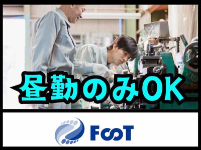 FooT株式会社のアルバイト