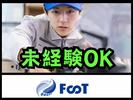 FooT株式会社のアルバイト写真