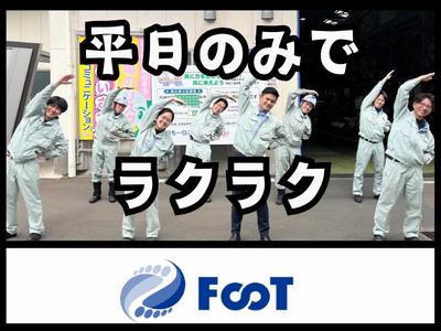 FooT株式会社のアルバイト写真