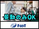 FooT株式会社のアルバイト写真