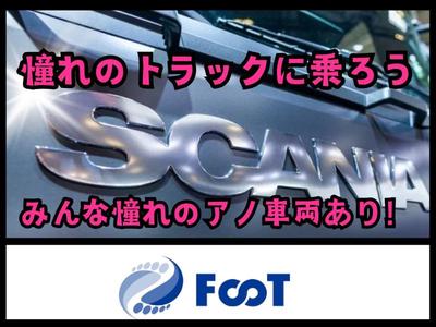 FooT株式会社のアルバイト写真
