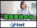 FooT株式会社のアルバイト写真