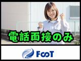 FooT株式会社のアルバイト写真