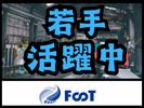 FooT株式会社のアルバイト写真
