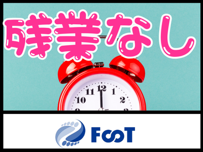 FooT株式会社のアルバイト