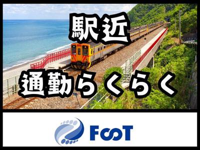 FooT株式会社のアルバイト写真
