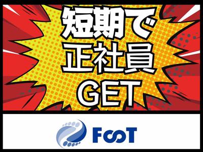 FooT株式会社のアルバイト写真