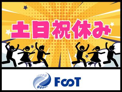 FooT株式会社のアルバイト