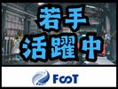 FooT株式会社のアルバイト写真