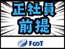 FooT株式会社のアルバイト写真