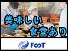 FooT株式会社のアルバイト写真