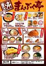 まんぷく亭女化店のアルバイト写真2
