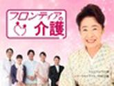 いなざわの憩(株式会社フロンティア)のアルバイト写真