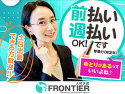 株式会社フロンティア(総社市)のアルバイト写真