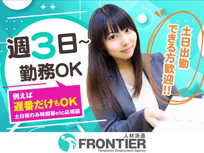 株式会社フロンティア(総社市)のアルバイト写真