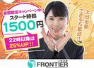 株式会社フロンティア(総社市)のアルバイト写真