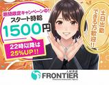 株式会社フロンティア(福山市)のアルバイト写真