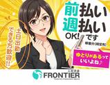 株式会社フロンティア(福山市)のアルバイト写真