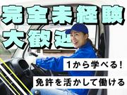 浪速運送株式会社 大阪センター【4tドライバー】(10)のアルバイト写真2