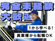浪速運送株式会社 神奈川センター【2tドライバー】(16)のアルバイト写真2