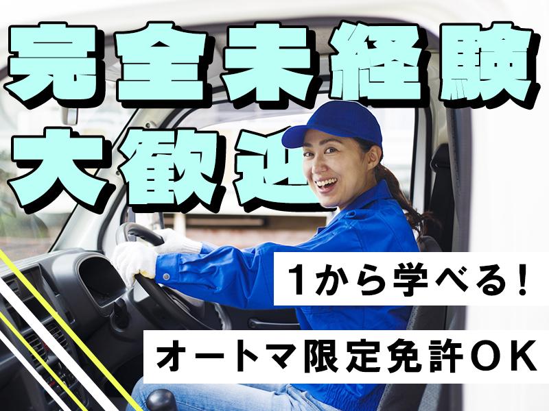 浪速運送株式会社 東京センター【2tドライバー】(15)の求人画像