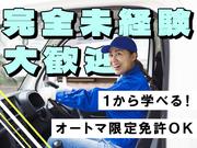 浪速運送株式会社 東京センター【2tドライバー_４１の３】(14)のアルバイト写真2