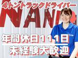 浪速運送株式会社 大阪センター【4tトラックドライバー_２３の１】のアルバイト写真