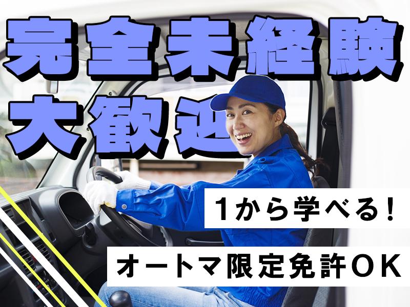 浪速運送株式会社 神奈川センター【2tドライバー】(14)の求人画像