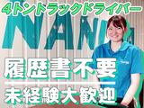 浪速運送株式会社 東京センター【4tトラックドライバー_４１の４】のアルバイト写真
