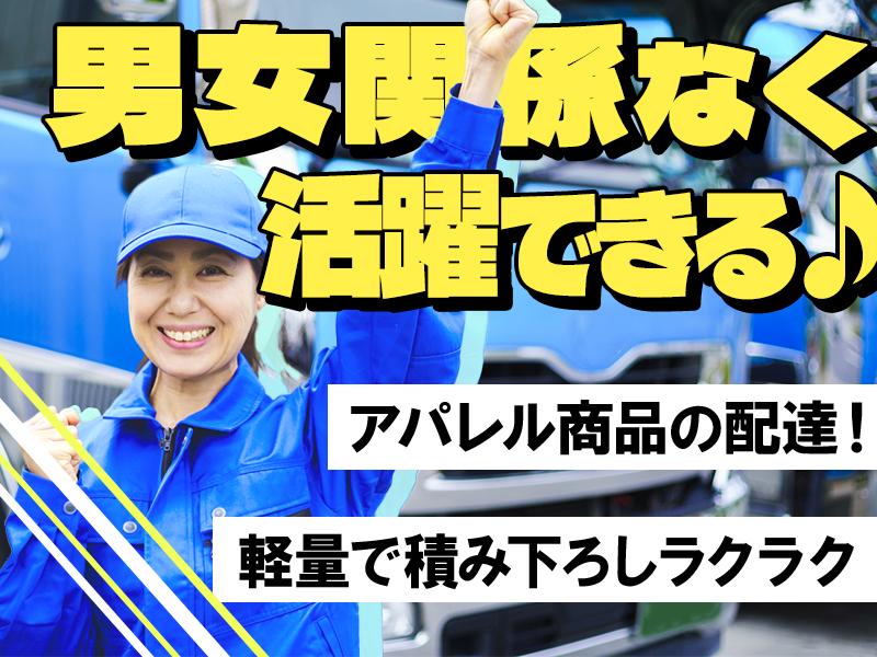 浪速運送株式会社 神戸センター【2tドライバー_２８の２】の求人画像