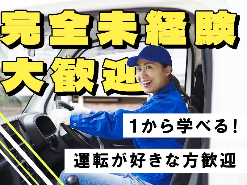 浪速運送株式会社 神戸センター【2tドライバー_２８の２】の求人画像