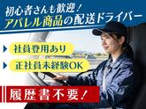 浪速運送株式会社 柏の葉センター【4tトラックドライバー_16-03_d】のアルバイト写真