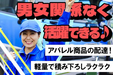 浪速運送株式会社 大阪センター【2tドライバー_２３の３】の求人画像