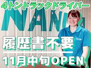 浪速運送株式会社 神戸センター【4tドライバー_２８の１】(7)のアルバイト写真(メイン)