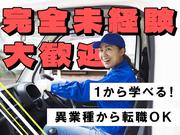 浪速運送株式会社 大阪センター【2tドライバー_２３の３】(18)のアルバイト写真2