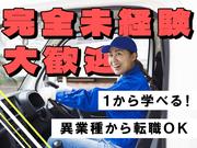 浪速運送株式会社 柏の葉センター【2tドライバー】(12)のアルバイト写真2