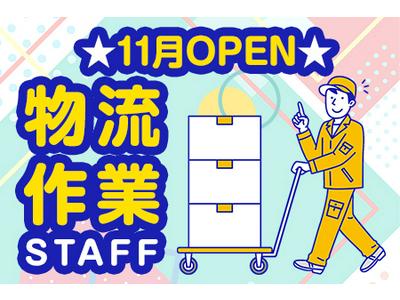 浪速運送株式会社 大阪センター【物流作業スタッフ_２３の１４】(3)のアルバイト