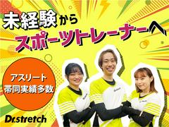 Dr.stretch セントラルパーク店のアルバイト