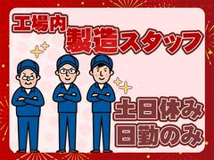 フジ技研株式会社 【製造スタッフ】のアルバイト