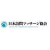 株式会社フジプロデュース (日本訪問マッサージ協会)のロゴ