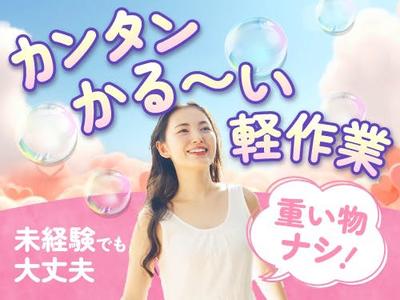 フジアルテ株式会社/KQ-18876-04-JPのアルバイト写真