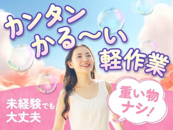 フジアルテ株式会社/KQ-18876-04-JPのアルバイト写真