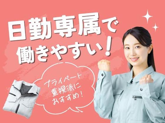 フジアルテ株式会社/TH-10548-01-JPのアルバイト写真